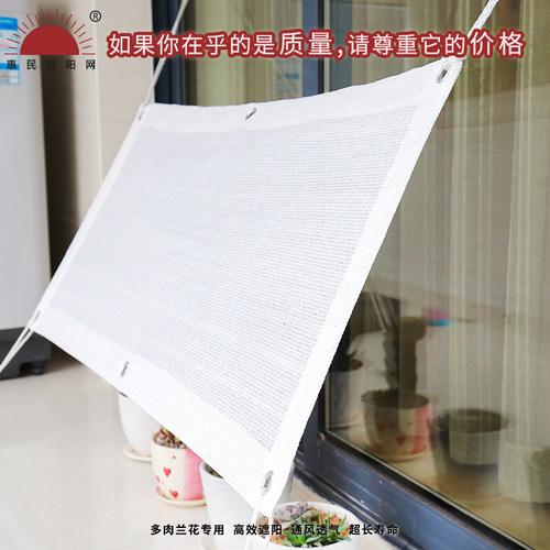 白色6针家用隔热花卉庭院遮阳网
