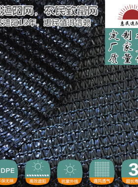 惠民遮阳网蔬菜花卉大棚种植黑色3针抗老化遮阳网有效降温保湿75%