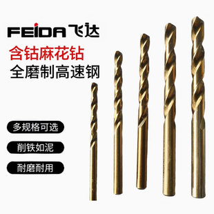 飞达 含钴麻花钻M35含钴直柄麻花钻打孔高速钢专用金属开孔钻头
