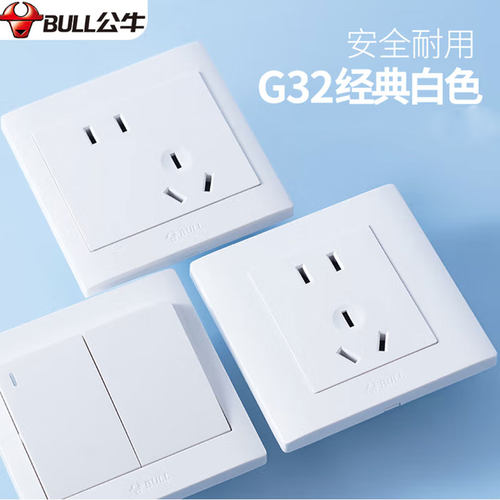 公牛G32系列白色开关插座