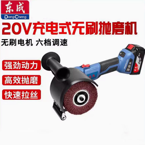 东成20V充电拉丝机DCSN120×100