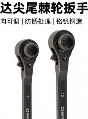 世达（SATA）双口尖尾棘轮扳手47305-47325工业级汽车机车维修