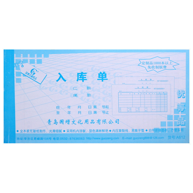 国增出库单入库单无碳自动复写联二联三联四联记账凭证出库入库单,文具电教/文化用品/商务用品,单据/收据,淘宝优惠券,粉丝福利购,淘宝优惠卷