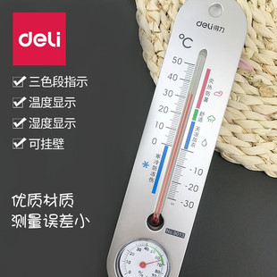 得力9013室内温湿度计经典高精准挂壁式家用温度计免电池温湿度计