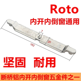 德国诺托Roto断桥铝内开内倒五金件上悬窗连接器锁定位器门窗配件