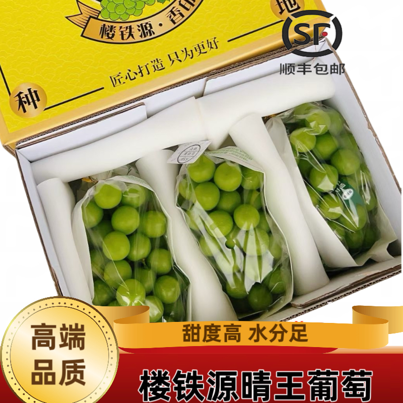 楼铁源新鲜晴王相印3串原箱阳光玫瑰匠心级葡萄香印无籽青提顺丰