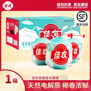 佳农进口易开椰子9个700克 900克新鲜水果泰国香水椰青奶香椰子