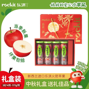 rockit新西兰进口苹果礼盒装 新鲜水果脆甜多汁