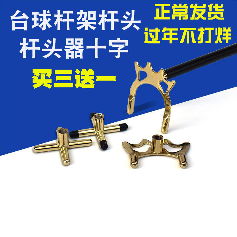 台球杆架杆头美式黑八桌球十字架杆器辅助配件铜高低叉架九球杆头,运动/瑜伽/健身/球迷用品,台球架杆器,淘宝优惠券,粉丝福利购,淘宝优惠卷