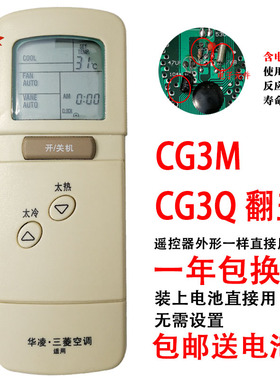 适用三菱重工/华菱空调遥控器CG3M通CG3Q CG3O MSD-09LV MSH-12LV
