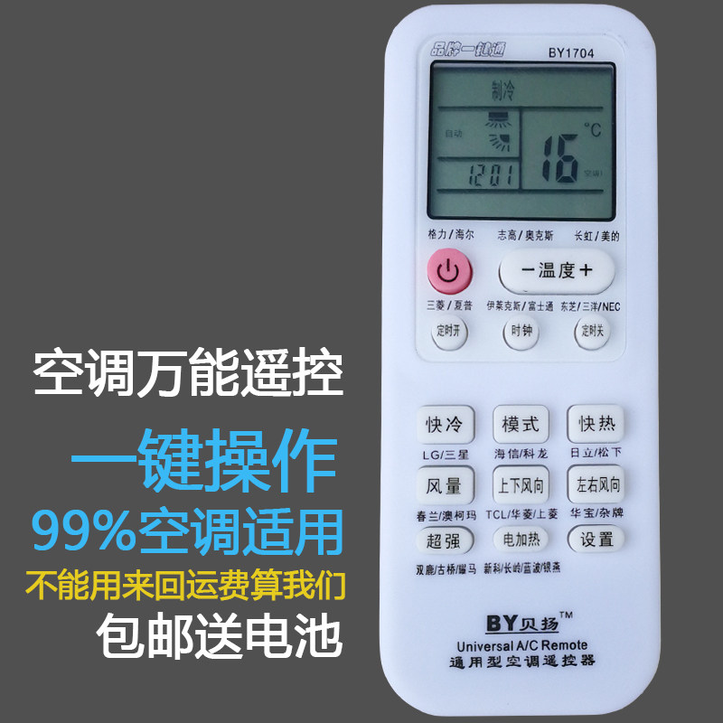 万能空调遥控器通用格力美的海尔科龙海信志高奥克斯tcl长虹松下