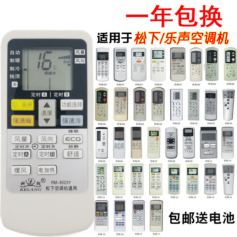 松下空调通用遥控器乐声空调遥控器CS-C1617KW A75C2665/2663遥控