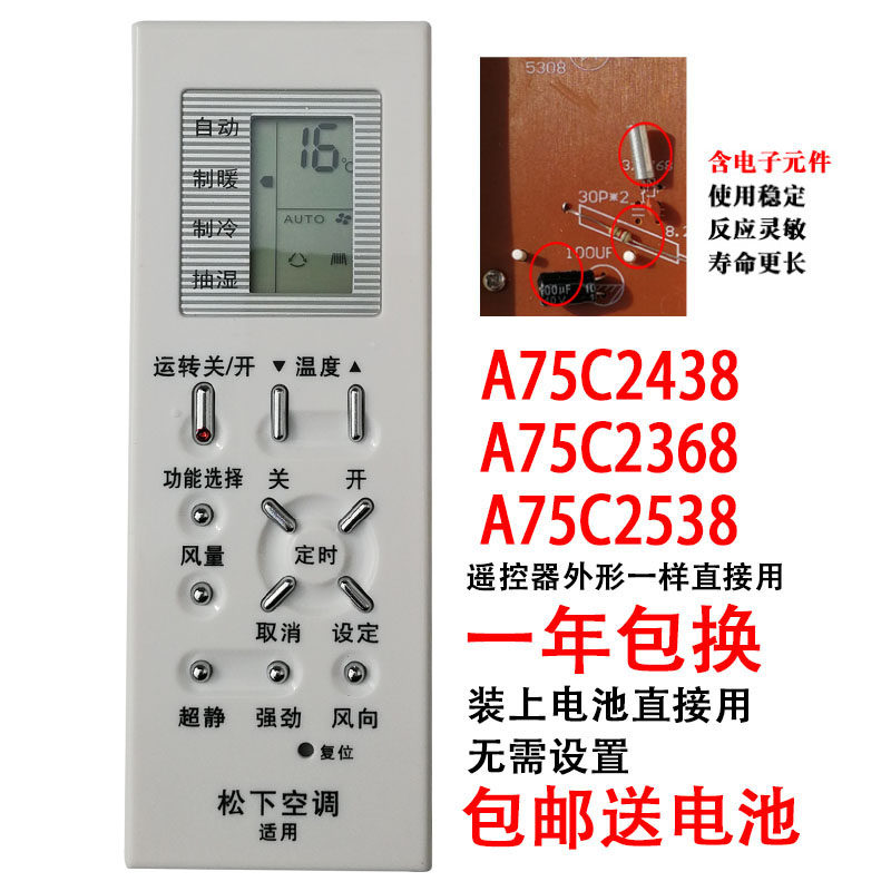National松下空调遥控器A75C2438 A75C2368 A75C2538乐声原装型号