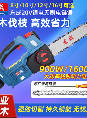 东成20V锂充电家用无刷手持电链锯多功能锯木伐木高效900W大功率