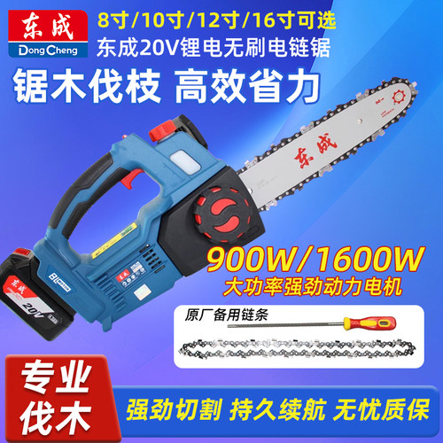 东成20V锂电无刷电链锯900W