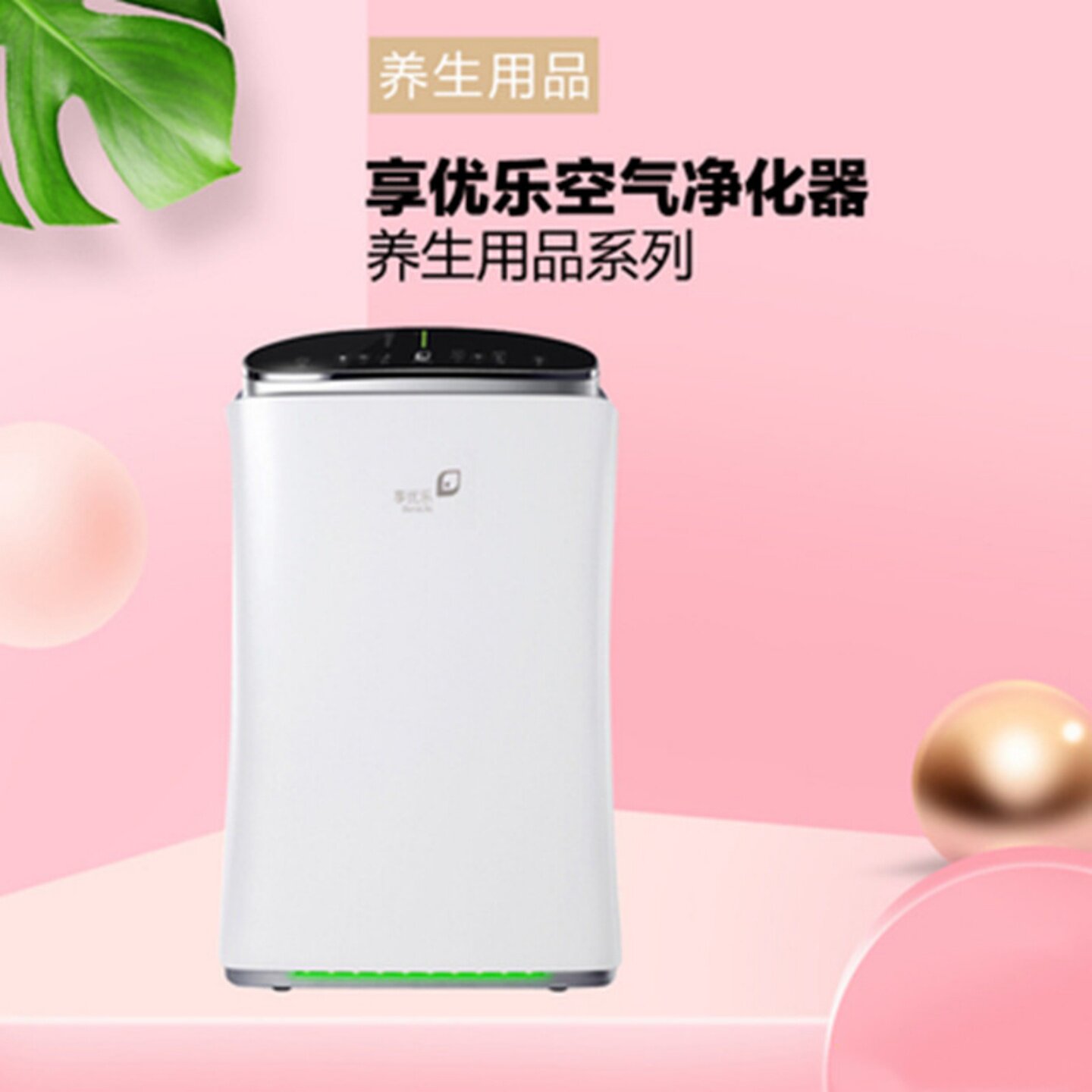 无限极享优乐空气净化器KJ550F家用办公智能除甲醛甲苯杀菌除螨尘