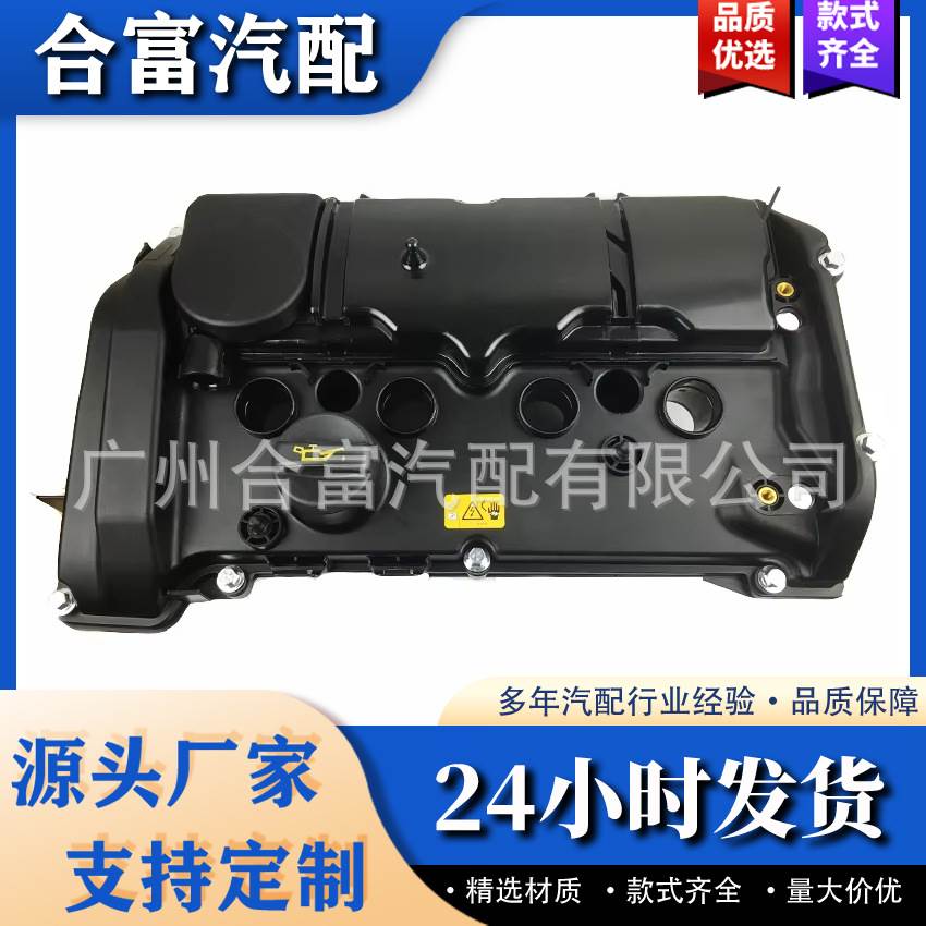 适用于宝马 BMW N13 F20 F30 汽车气门室盖 11127646553