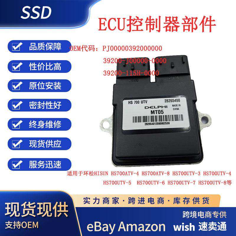 环松HISUN700UTV系列ECU电脑点火器控制器德尔福ECU发动机汽车