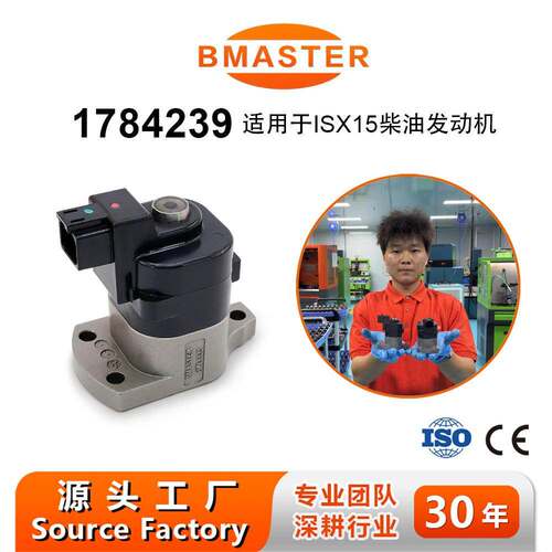 1784239/1724537适用进口XPI 发动机燃油泵执行器