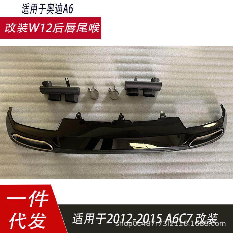 适用于奥迪A6后唇尾喉改装W12排气 A6LC7 12-15W12尾嘴方形尾喉