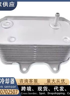 适用博客斯特 卡曼986 汽车机油冷却器 跨境99610702507
