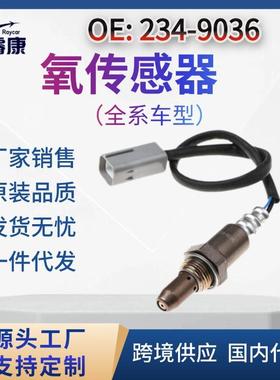 适用日产氧传感器22693-1NA0A 211200-7080 234-9036 22693-ZX70A