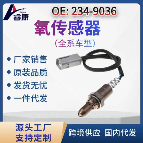 适用日产氧传感器22693-1NA0A 211200-7080 234-9036 22693-ZX70A