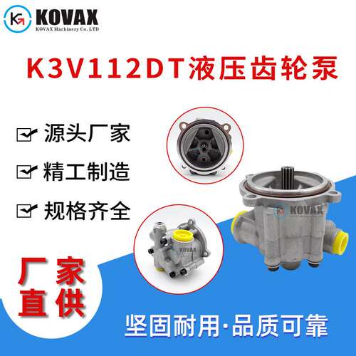 挖掘机K3V112DT液压齿轮泵 先导泵R210 SK200 EX200多规格