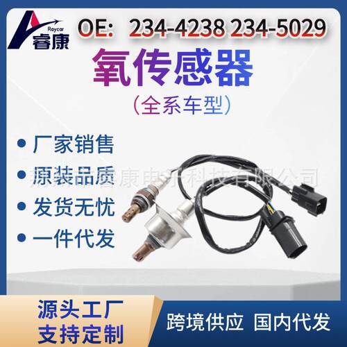 氧O2传感器上游234-5029下游234-4238适用于起亚索纳塔