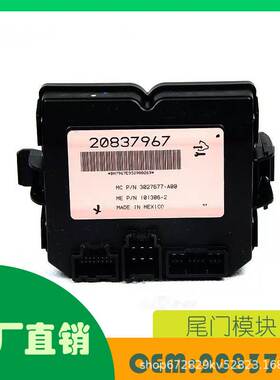 适用凯迪拉克 SRX 2010-2015 尾门控制模块OE 20837967