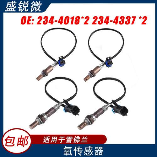 4pcs组合装适用于雪佛兰汽车氧传感器234-4018*2234-4337*2