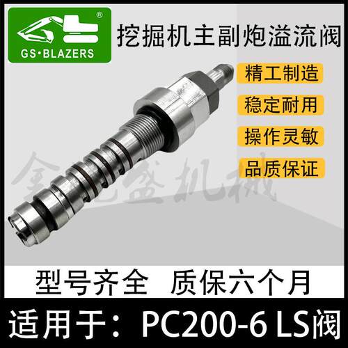 708-2L-04740PC200-6LS阀溢流阀适用于小松挖掘机配件