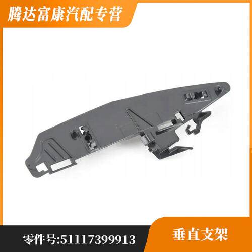 适用于宝马X3X4iX3垂直支架51117399913/51117399914