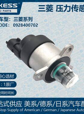 汽车配件适用于三菱 计量单元 0928400702