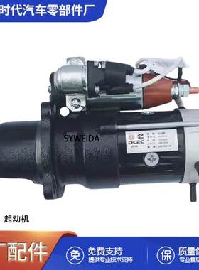 适用于东风康明斯4BT3.9发动机起动机 QDJ2728 5336432