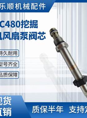 14616529 EC360 EC380 EC460 EC480挖掘机风扇泵阀芯14616530