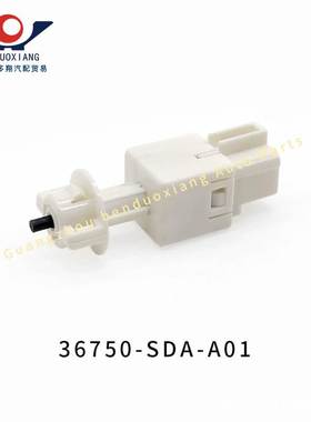 36750-SDA-A01 适用本田七代雅阁ACCORD CM5/CM6 刹车灯开关