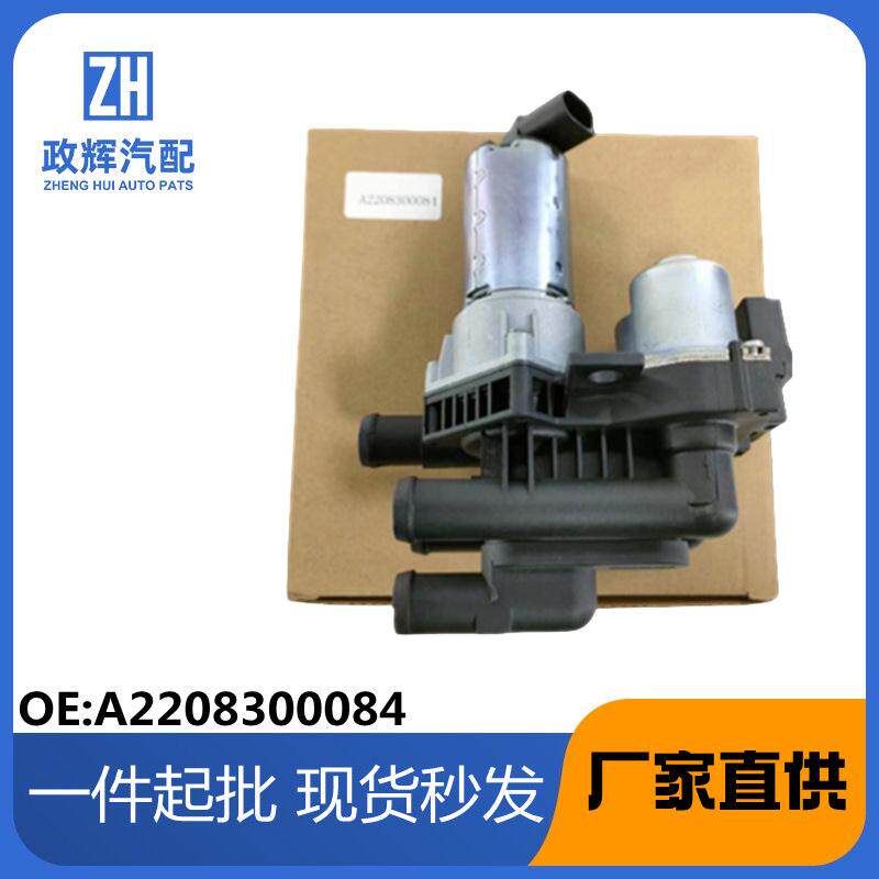 汽车散热阀适用于奔驰BenzS500/S430/S600A2208300084