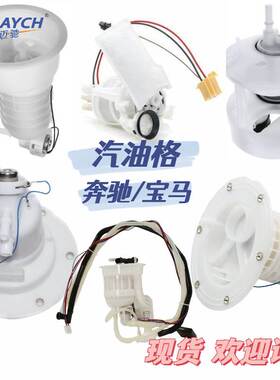 汽油格 内置汽油滤清器 适用奔驰/宝马 汽油格 OE:0986580372