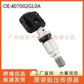 407002GL0A启辰D60T60轮胎压力胎压传感器 40700 2GL0A 胎压监测