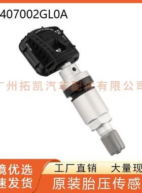 40700-2GL0A 407002GL0A启辰D60T60轮胎压力胎压传感器 胎压监测