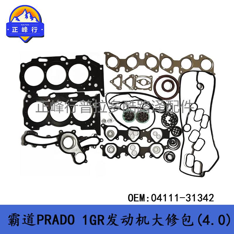 1GR发动机大修包适用丰田GRJ120GRJ150GRJ20004111-31342配件