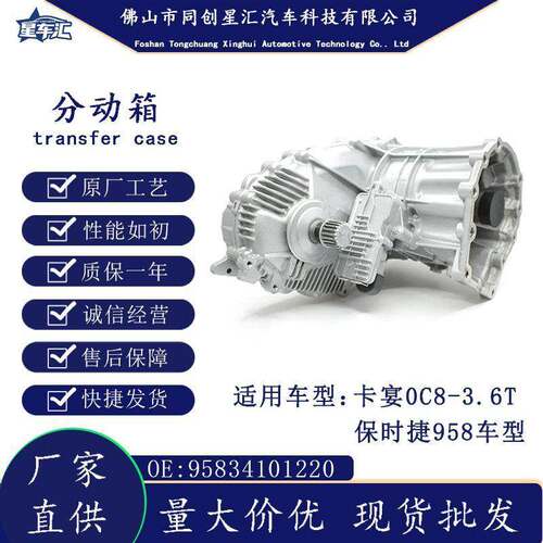 95834101220分动箱适用保时捷卡宴3.6T-0C8、958车型合金材质耐用
