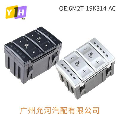 6M2T-19K314-AC适用于福特座椅加热按钮开关控制M2T19K314AC黑/白
