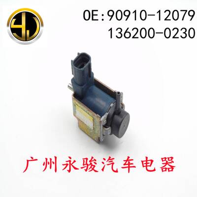 90910-12079 136200-0230 适用于 丰田 碳罐电磁阀 真空电磁阀