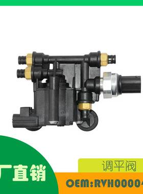 适用路虎发现揽胜电磁阀空气悬架阀块 OE RVH000046