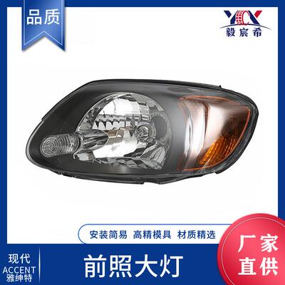 适用于现代 雅绅特 03-05款 前照大灯 92101-25510 92102-25510