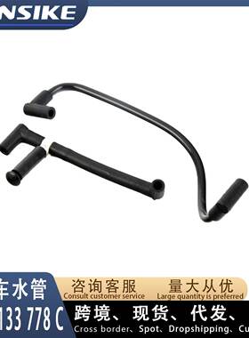 06E133778C适用奥迪A6L C6 汽车水管 低压管