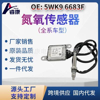 5WK96683FA0009053706NOX传感器适用于梅赛德斯奔驰5WK96683F