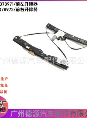 LR078971 LR078972 玻璃升降器总成 适用于路虎发现神行